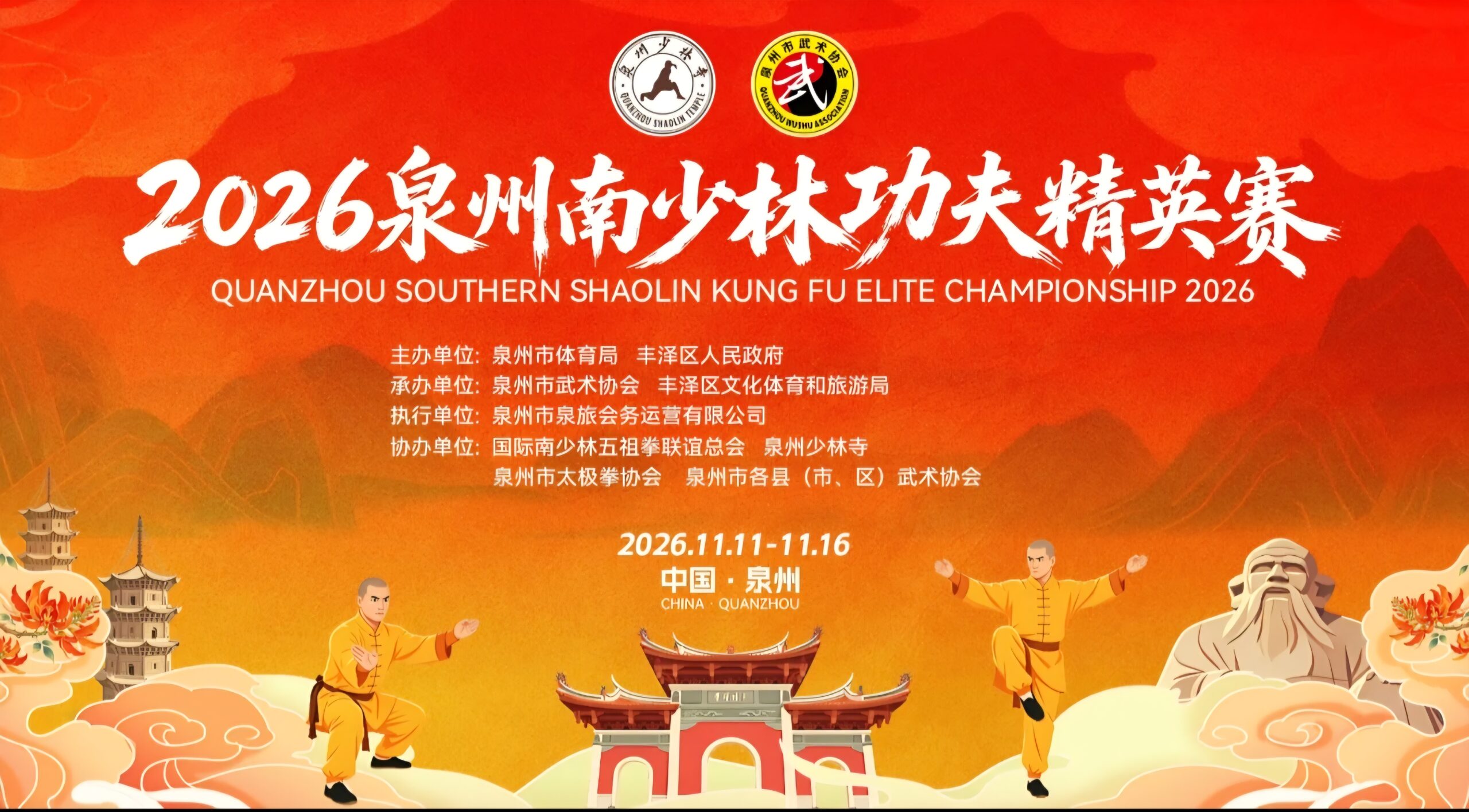 Affiche international Quanzhou1
